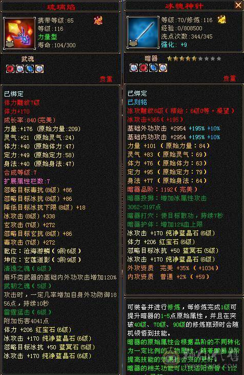 细节三修6级天山 极限会心流 8雕6等 6级穿心/决心