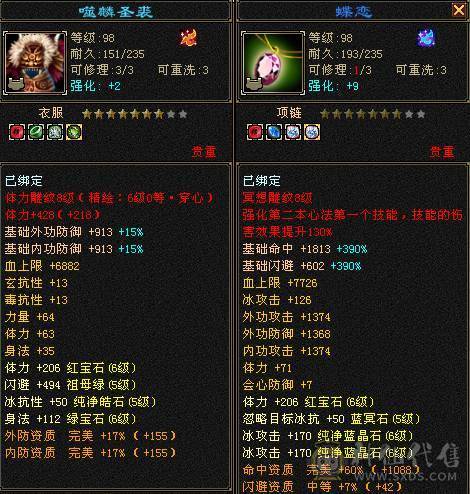 细节三修6级天山 极限会心流 8雕6等 6级穿心/决心