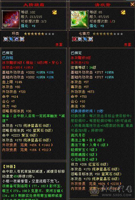 细节三修6级天山 极限会心流 8雕6等 6级穿心/决心