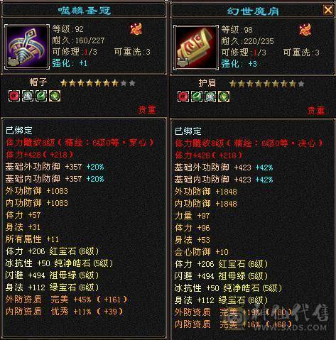 细节三修6级天山 极限会心流 8雕6等 6级穿心/决心