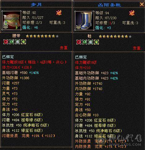 细节三修6级天山 极限会心流 8雕6等 6级穿心/决心