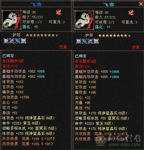 细节三修6级天山 极限会心流 8雕6等 6级穿心/决心