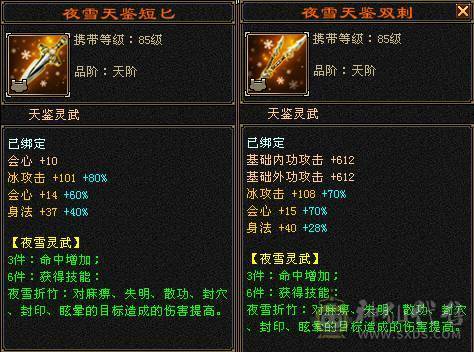 细节三修6级天山 极限会心流 8雕6等 6级穿心/决心