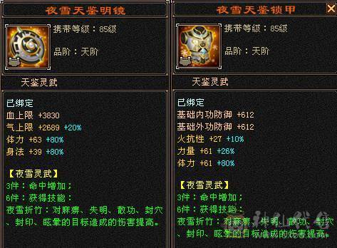 细节三修6级天山 极限会心流 8雕6等 6级穿心/决心