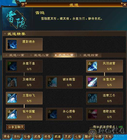 细节三修6级天山 极限会心流 8雕6等 6级穿心/决心