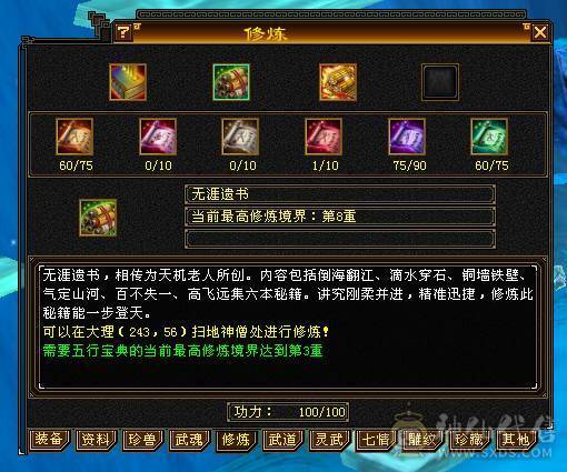 细节三修6级天山 极限会心流 8雕6等 6级穿心/决心
