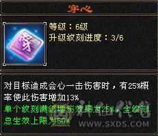 细节三修6级天山 极限会心流 8雕6等 6级穿心/决心