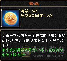 细节三修6级天山 极限会心流 8雕6等 6级穿心/决心
