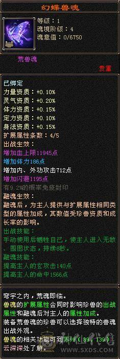细节三修6级天山 极限会心流 8雕6等 6级穿心/决心