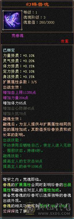细节三修6级天山 极限会心流 8雕6等 6级穿心/决心