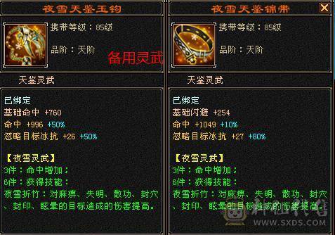 细节三修6级天山 极限会心流 8雕6等 6级穿心/决心