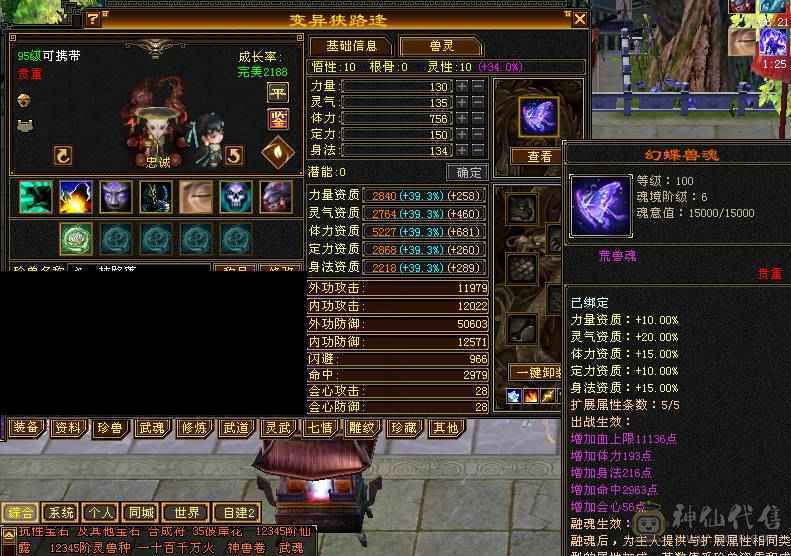 4修万属可转天龙武当少林最便宜6655
