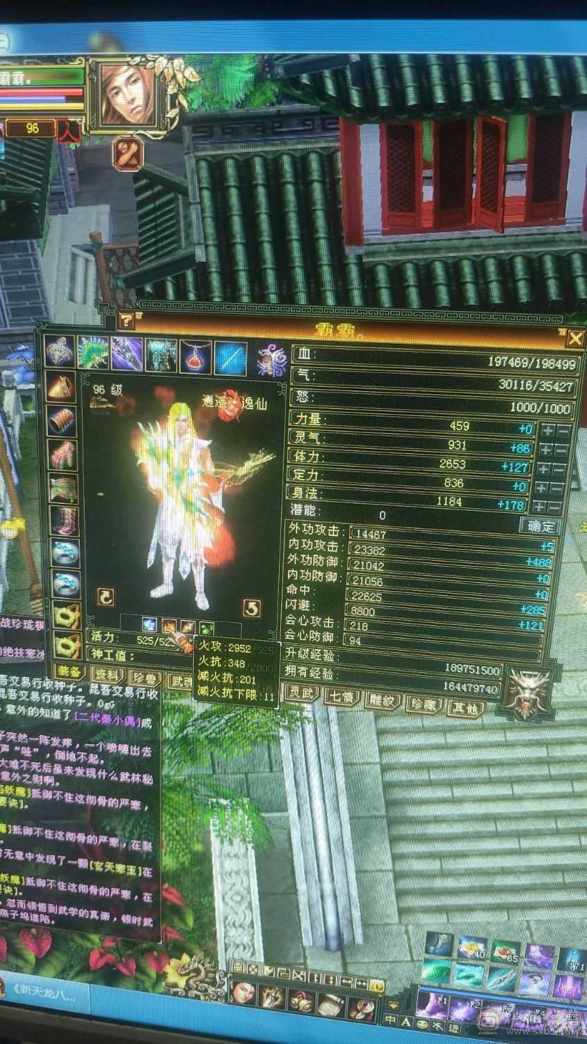96逍遥血高会心高精品灵武