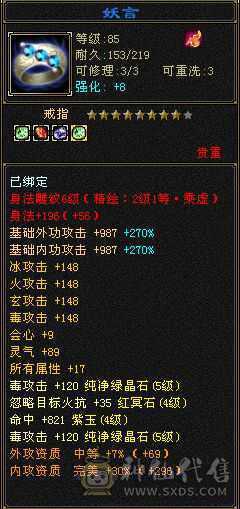 雪猿佳期4级配饰，大开门4属性戒指护符，马上5神