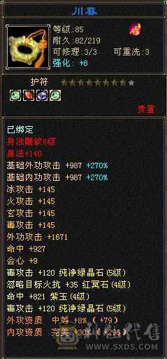 雪猿佳期4级配饰，大开门4属性戒指护符，马上5神