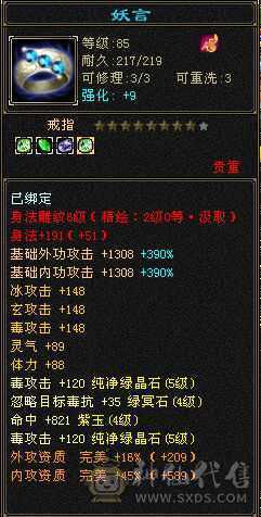 雪猿佳期4级配饰，大开门4属性戒指护符，马上5神