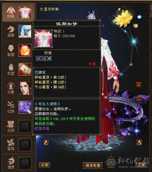 雪猿佳期4级配饰，大开门4属性戒指护符，马上5神