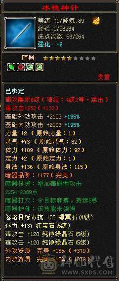 雪猿佳期4级配饰，大开门4属性戒指护符，马上5神