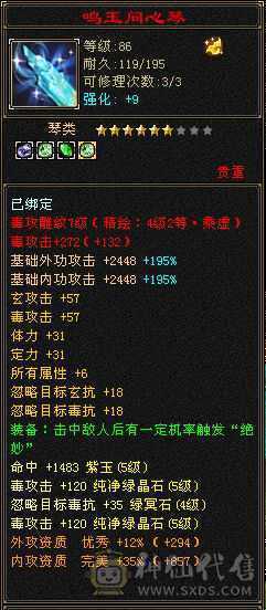 雪猿佳期4级配饰，大开门4属性戒指护符，马上5神
