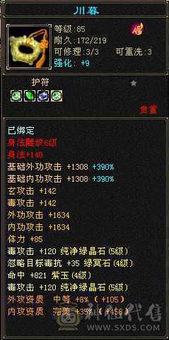 雪猿佳期4级配饰，大开门4属性戒指护符，马上5神