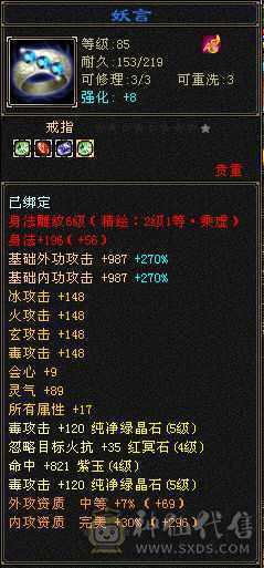 雪猿佳期4级配饰，大开门4属性戒指护符，马上5神