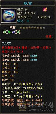 雪猿佳期4级配饰，大开门4属性戒指护符，马上5神