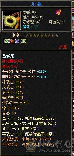 雪猿佳期4级配饰，大开门4属性戒指护符，马上5神
