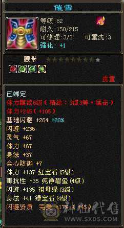 雪猿佳期4级配饰，大开门4属性戒指护符，马上5神
