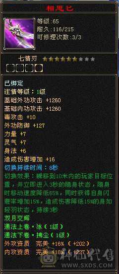 雪猿佳期4级配饰，大开门4属性戒指护符，马上5神