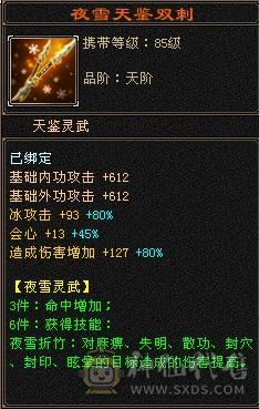 无敌丹超细节双修三抗6级天山！灵武+宝宝能卖1万左右！外观拉满！