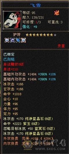 无敌丹超细节双修三抗6级天山！灵武+宝宝能卖1万左右！外观拉满！