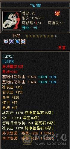 无敌丹超细节双修三抗6级天山！灵武+宝宝能卖1万左右！外观拉满！