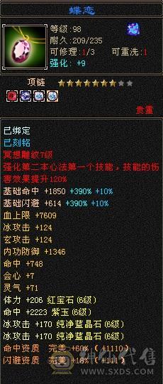 无敌丹超细节双修三抗6级天山！灵武+宝宝能卖1万左右！外观拉满！