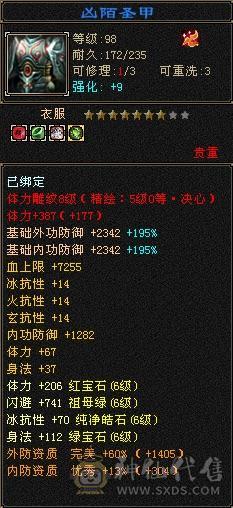 无敌丹超细节双修三抗6级天山！灵武+宝宝能卖1万左右！外观拉满！