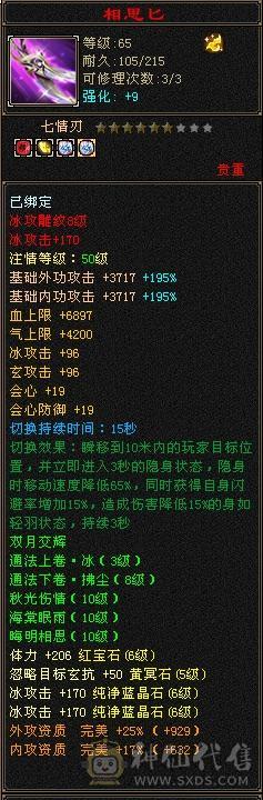 无敌丹超细节双修三抗6级天山！灵武+宝宝能卖1万左右！外观拉满！