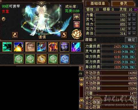 无敌丹超细节双修三抗6级天山！灵武+宝宝能卖1万左右！外观拉满！