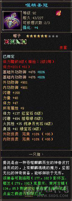 41万血5100属性冰火双减下限带双十附体、高外功、仓库多、一对未生猪，一只已洗完美