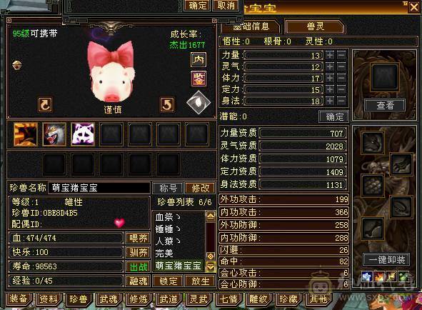 41万血5100属性冰火双减下限带双十附体、高外功、仓库多、一对未生猪，一只已洗完美