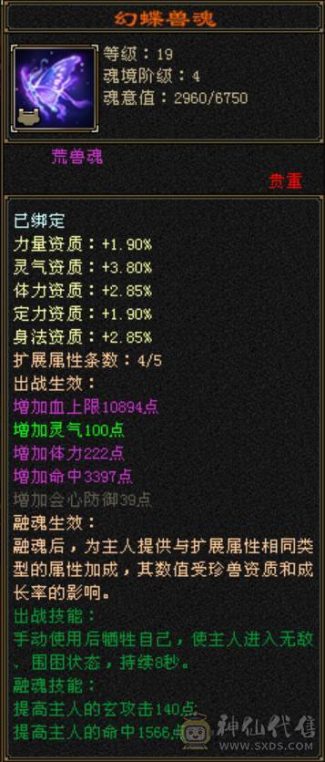 予予推荐：【7属火逍遥】8400属，火玄毒三修，伤害嗷嗷高，盟会双10，神兽5阶快6阶