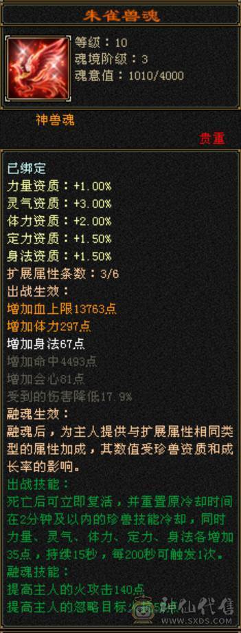 予予推荐：【7属火逍遥】8400属，火玄毒三修，伤害嗷嗷高，盟会双10，神兽5阶快6阶