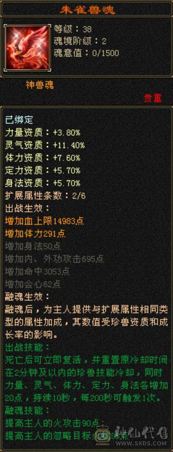 予予推荐：【7属火逍遥】8400属，火玄毒三修，伤害嗷嗷高，盟会双10，神兽5阶快6阶