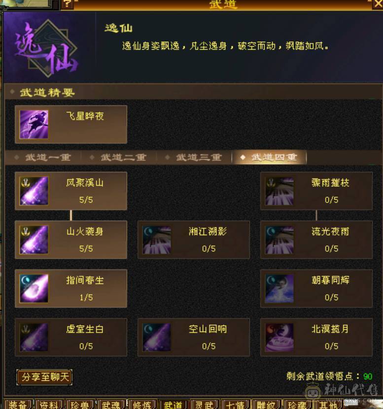 予予推荐：【7属火逍遥】8400属，火玄毒三修，伤害嗷嗷高，盟会双10，神兽5阶快6阶