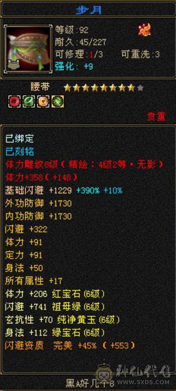 予予推荐：【7属火逍遥】8400属，火玄毒三修，伤害嗷嗷高，盟会双10，神兽5阶快6阶