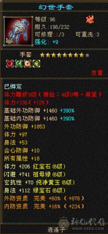 予予推荐：【7属火逍遥】8400属，火玄毒三修，伤害嗷嗷高，盟会双10，神兽5阶快6阶