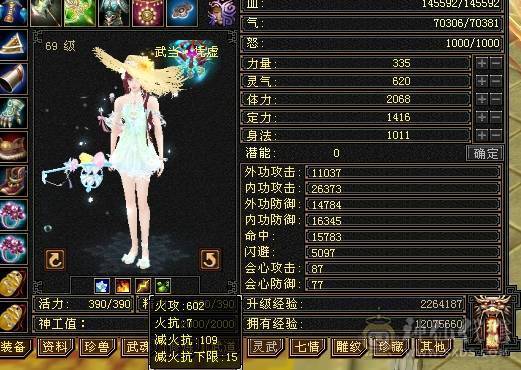 卡69级2800属14.5万血7万气5级气武当细节号