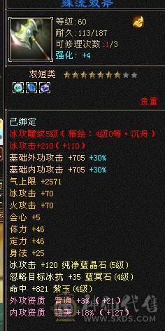 卡69级2800属14.5万血7万气5级气武当细节号