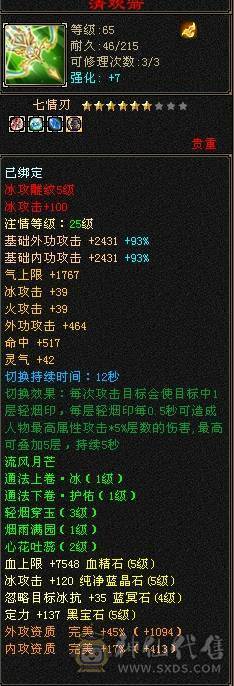 卡69级2800属14.5万血7万气5级气武当细节号