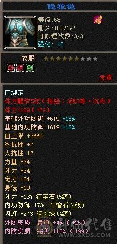 卡69级2800属14.5万血7万气5级气武当细节号