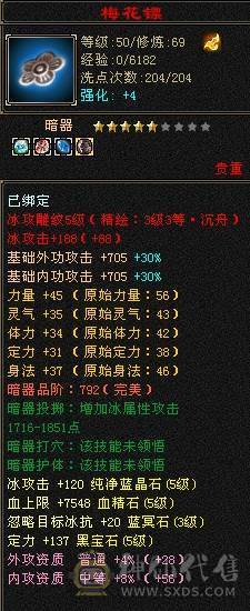卡69级2800属14.5万血7万气5级气武当细节号