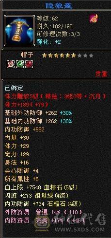 卡69级2800属14.5万血7万气5级气武当细节号